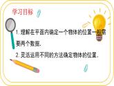 北師大版八年級上冊數(shù)學第三章位置與坐標3.1確定位置課件pptx