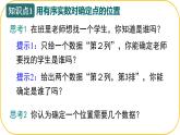 北師大版八年級上冊數(shù)學第三章位置與坐標3.1確定位置課件pptx