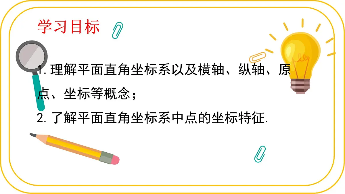 北师大版八年级上册数学第三章位置与坐标3.2.2平面直角坐标系课件pptx第2页