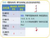 北師大版八年級上冊數學第三章位置與坐標3.2.2平面直角坐標系課件pptx