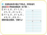 北師大版八年級上冊數學第三章位置與坐標3.2.2平面直角坐標系課件pptx