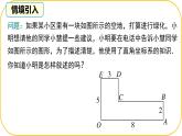 北師大版八年級上冊數學第三章位置與坐標3.2.3平面直角坐標系課件pptx