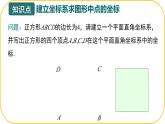 北師大版八年級上冊數學第三章位置與坐標3.2.3平面直角坐標系課件pptx