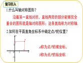 北師大版八年級上冊數(shù)學(xué)第三章位置與坐標(biāo)3.3軸對稱與坐標(biāo)變化課件