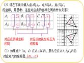 北師大版八年級上冊數(shù)學(xué)第三章位置與坐標(biāo)3.3軸對稱與坐標(biāo)變化課件