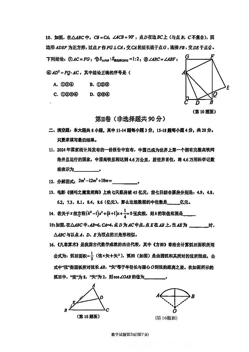 扫描件_二〇二五年东营市初中学业水平考试第3页