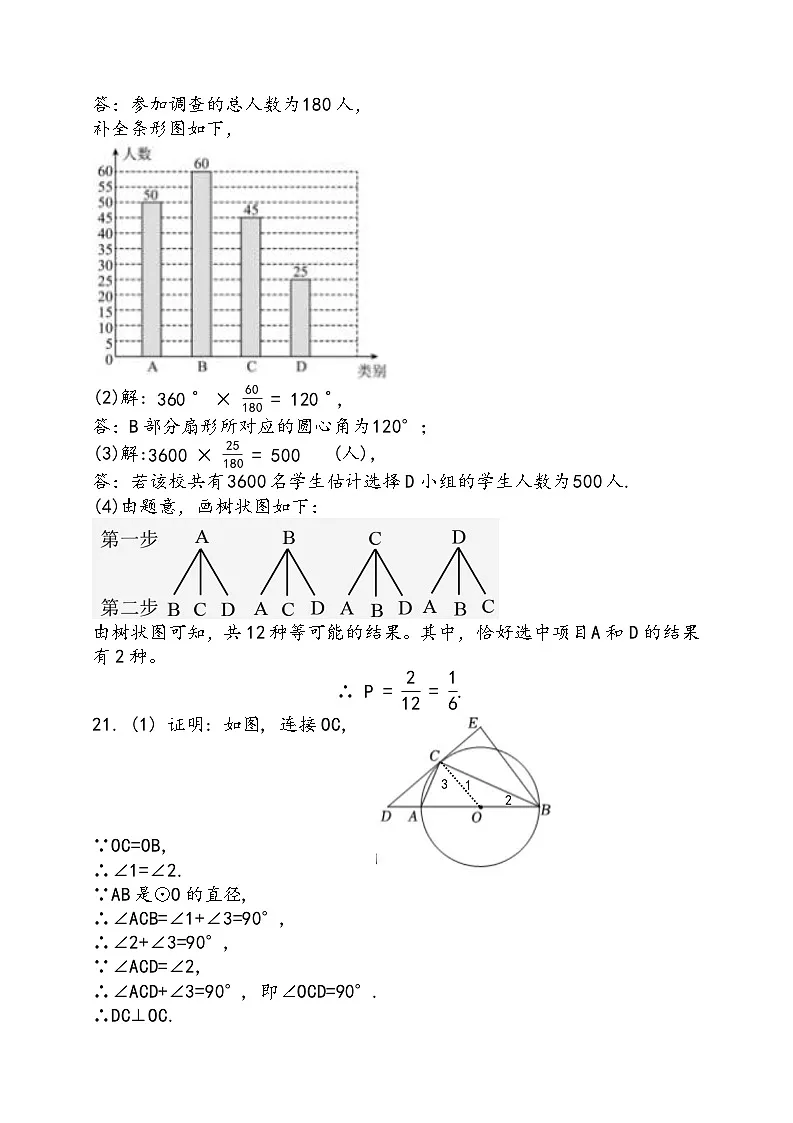 2025年山东省东营市中考数学真题及答案.pdf-页面提取(1)第2页