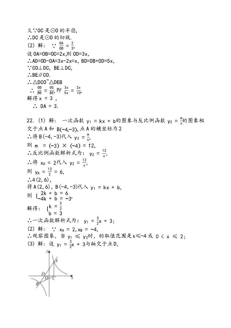2025年山东省东营市中考数学真题及答案.pdf-页面提取(1)第3页