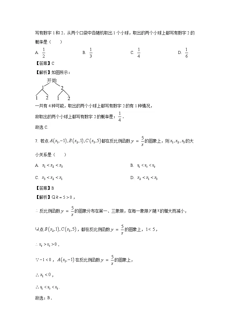 【数学】广东省广州市番禺区2025年中考三模试卷（解析版）第3页