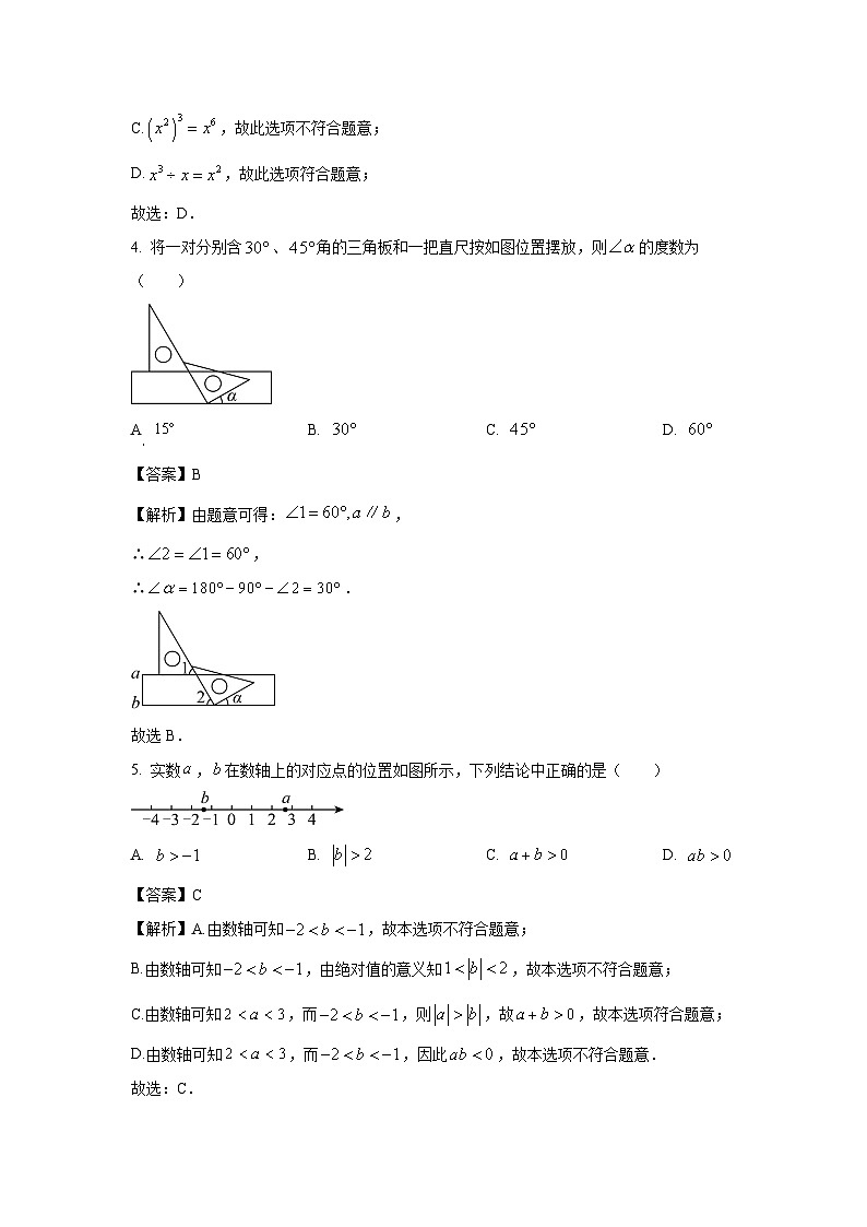 【数学】湖北省部分学校2025年中考全真模拟考试三（解析版）第2页