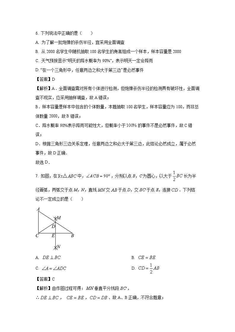 【数学】湖北省部分学校2025年中考全真模拟考试三（解析版）第3页