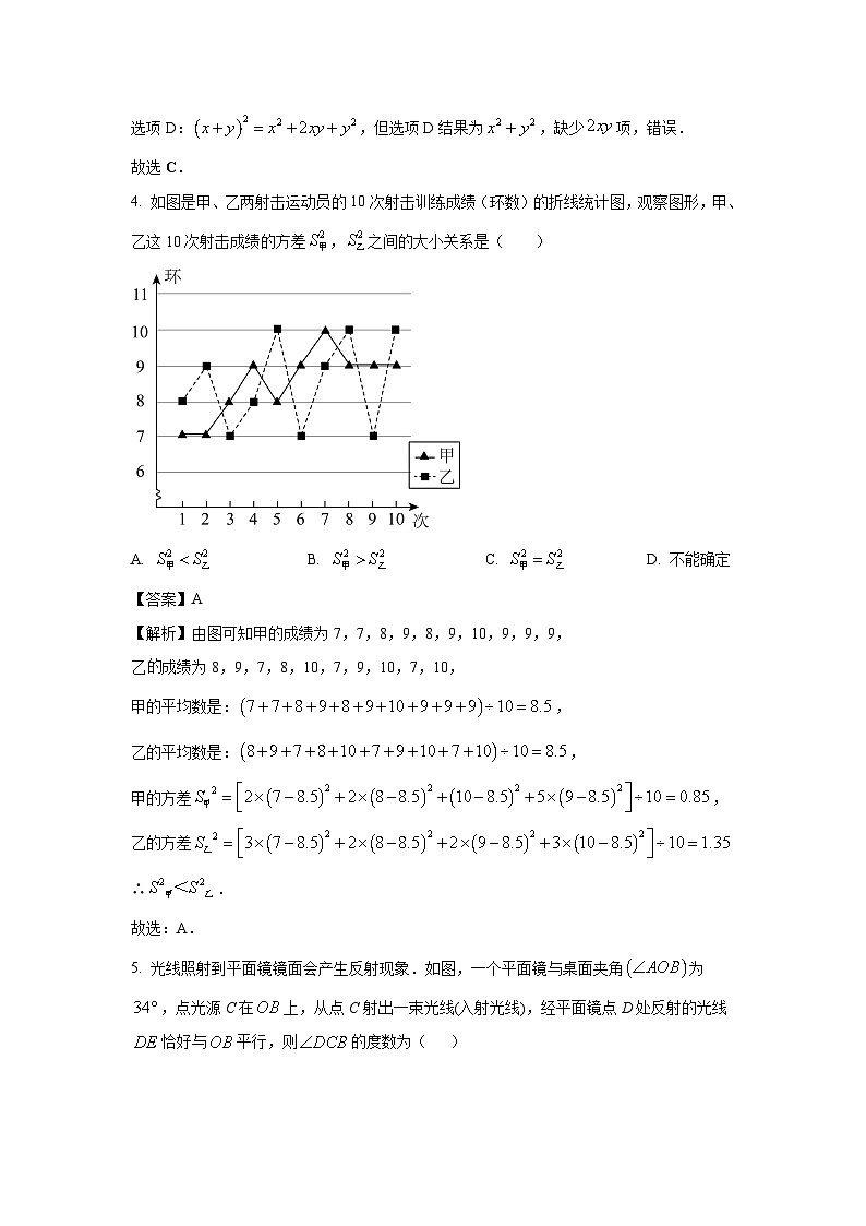 【数学】湖北省部分学校2025年中考全真模拟考试一（解析版）第2页