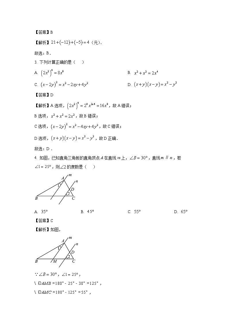 【数学】内蒙古自治区通辽市科尔沁区2025年初中学业水平考试模拟试题（解析版）第2页