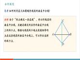 【新教材新課標】人教版數(shù)學八年級上冊15.1.2《線段的垂直平分線（第2課時）》教學課件+教學設(shè)計