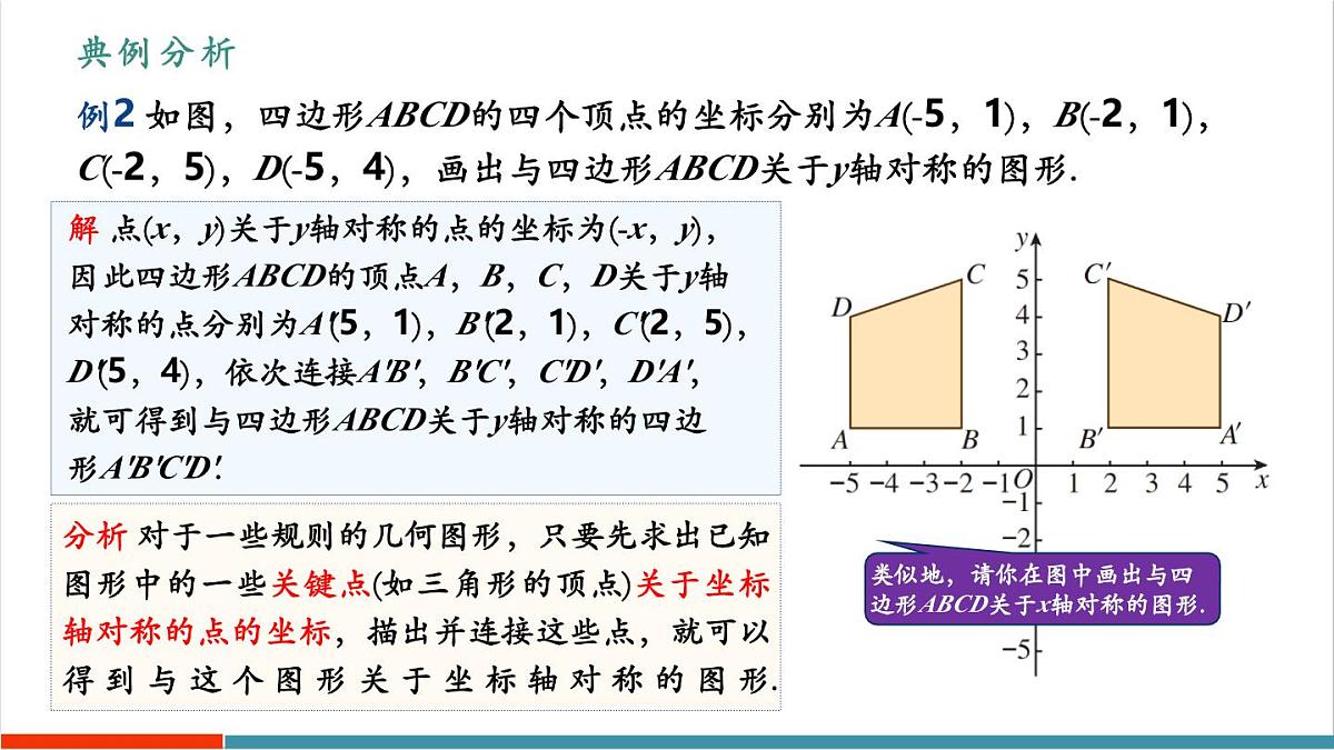 15.2 画轴对称的图形（第2课时）（教学课件）第8页