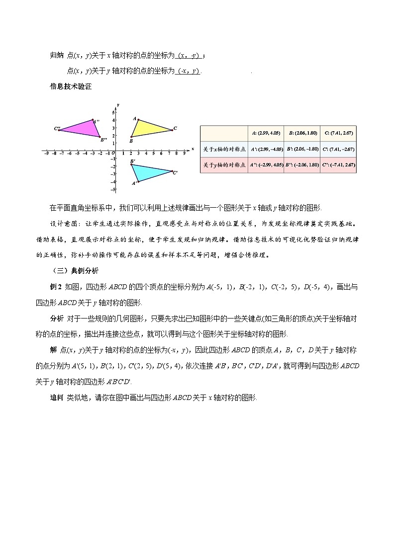 15.2《画轴对称的图形（第2课时）》（教学设计）第3页