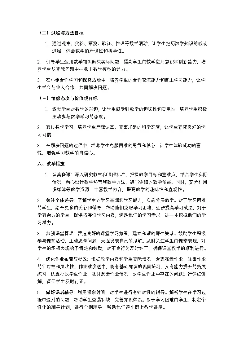 北师大版七年级上册数学教学计划教案第3页