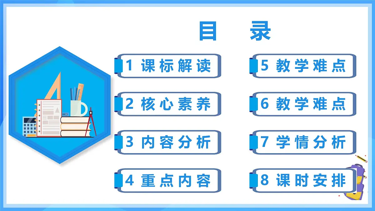 第十二章 数据的收集、整理与描述 单元解读 课件第2页