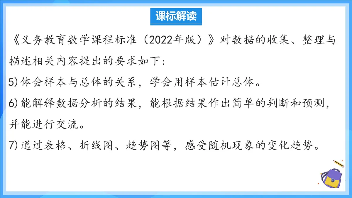 第十二章 数据的收集、整理与描述 单元解读 课件第4页
