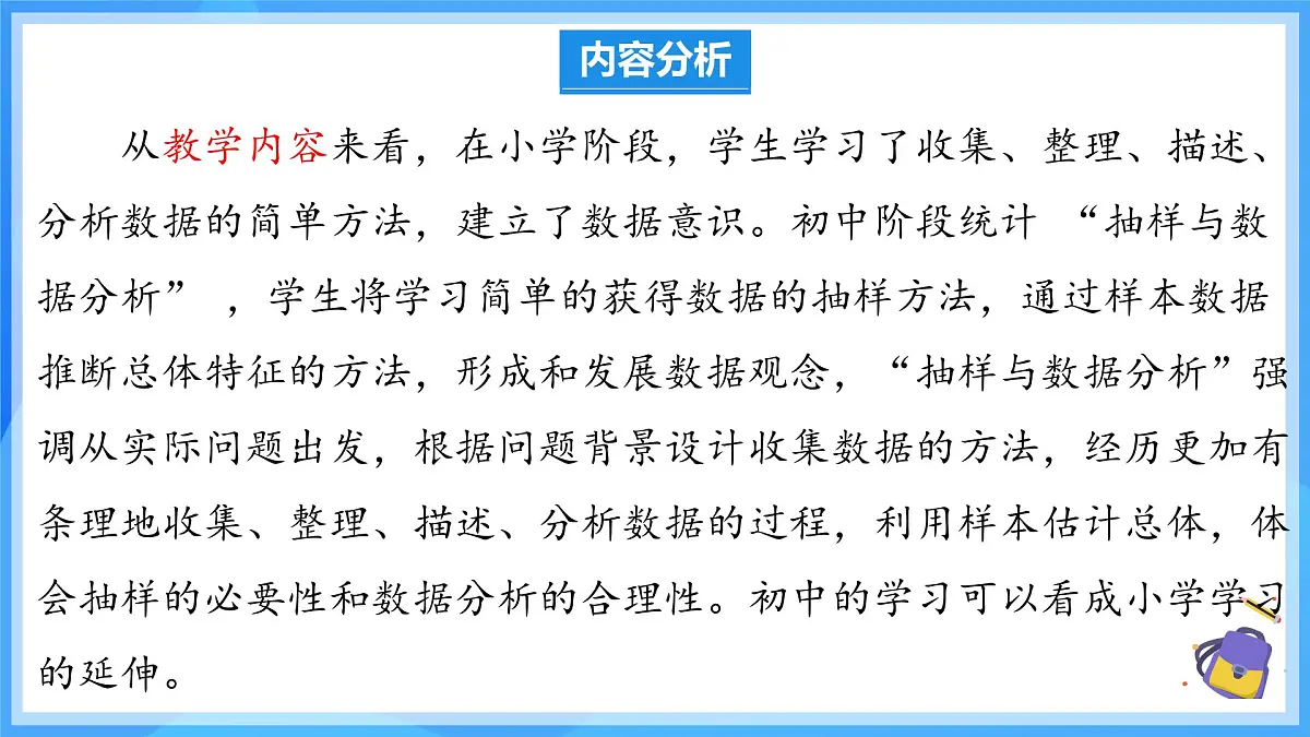 第十二章 数据的收集、整理与描述 单元解读 课件第6页