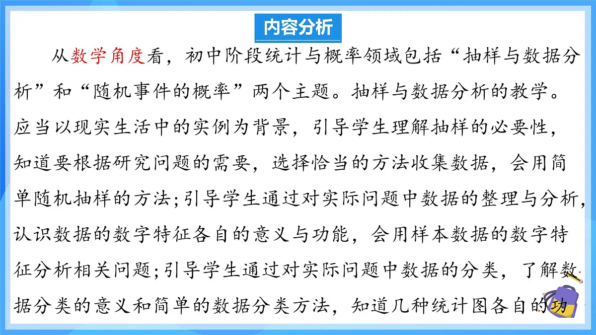 第十二章 数据的收集、整理与描述 单元解读 课件第7页