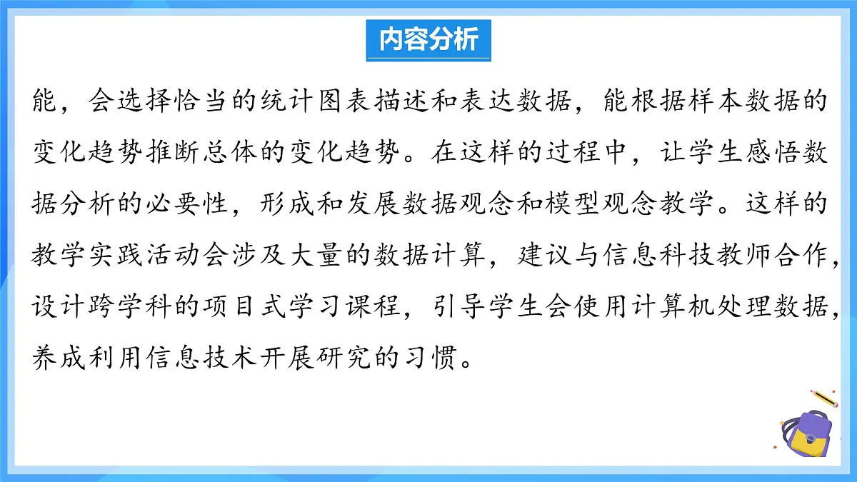 第十二章 数据的收集、整理与描述 单元解读 课件第8页