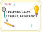 北師大版八年級上冊數(shù)學(xué)第四章一次函數(shù)4.1函數(shù)課件
