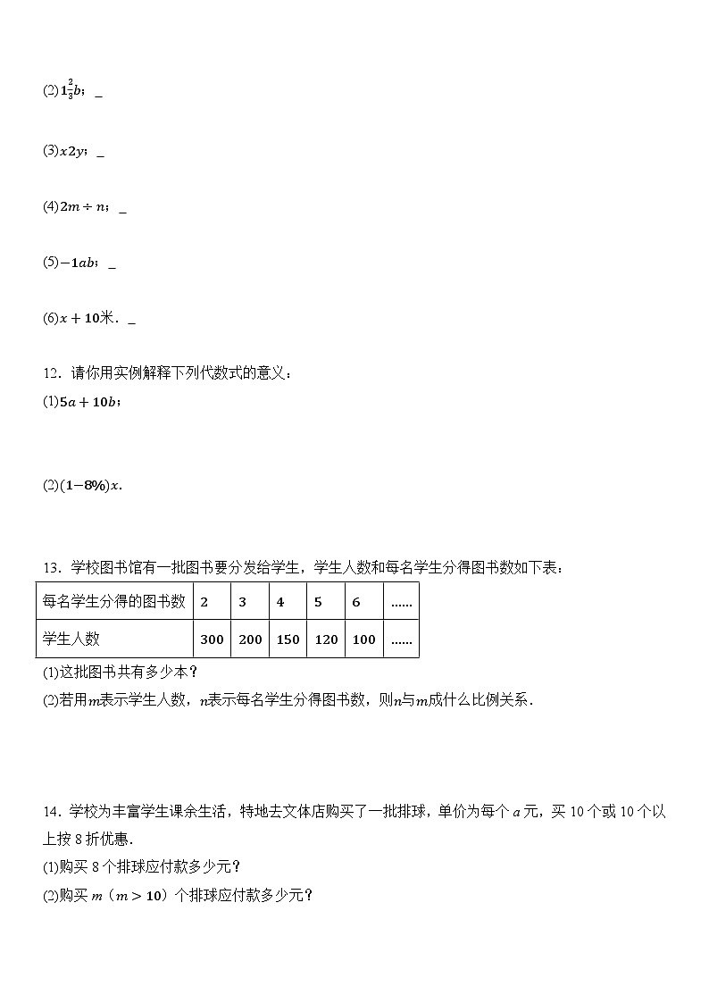 人教版2025年七年级数学上册 3.1 列代数式表示数量关系 同步练习  含答案第2页