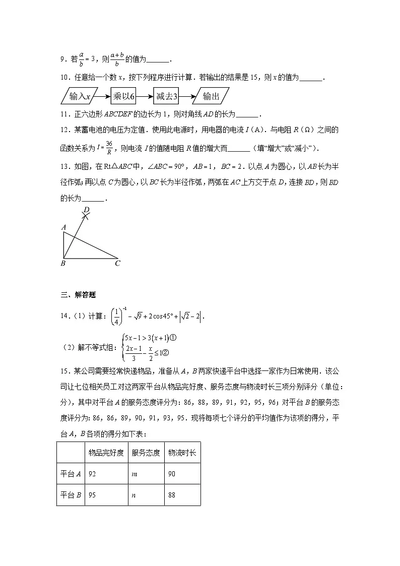 2025年四川省成都市中考真题数学试题（附答案解析）第3页