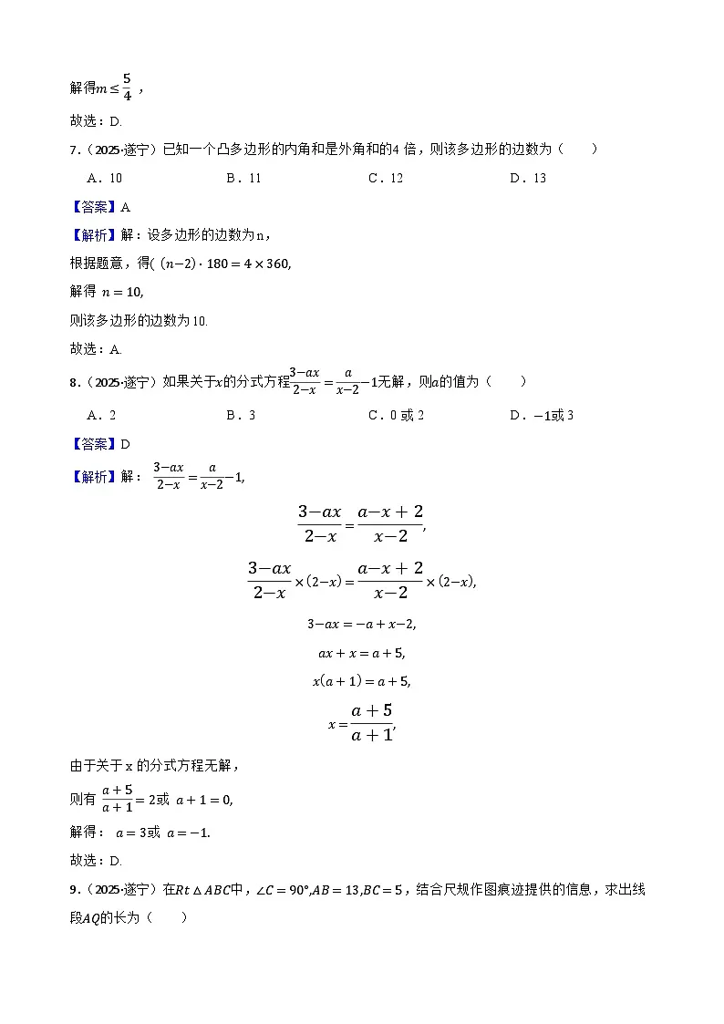 2025年四川省遂宁市中考数学真题试题(解析版)第3页