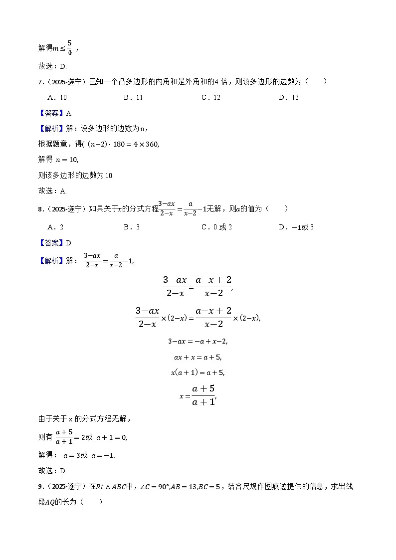 2025年四川省遂宁市中考数学真题试题(解析版)第3页