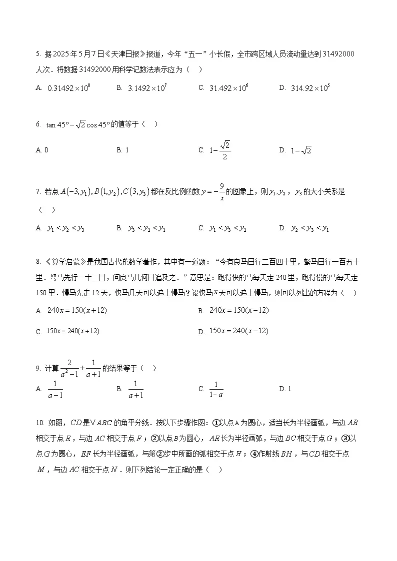 2025年天津市中考数学试题(试卷版)第2页