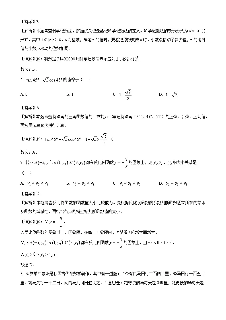 2025年天津市中考数学试题(解析版)第3页