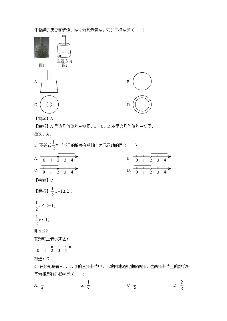 福建省2025年中考真题数学试卷（解析版）第2页