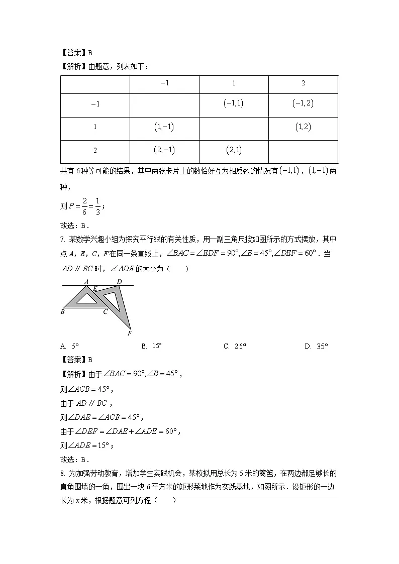 福建省2025年中考真题数学试卷（解析版）第3页