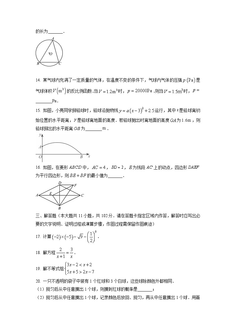 江苏省连云港市2025年中考真题数学试卷原卷版第3页
