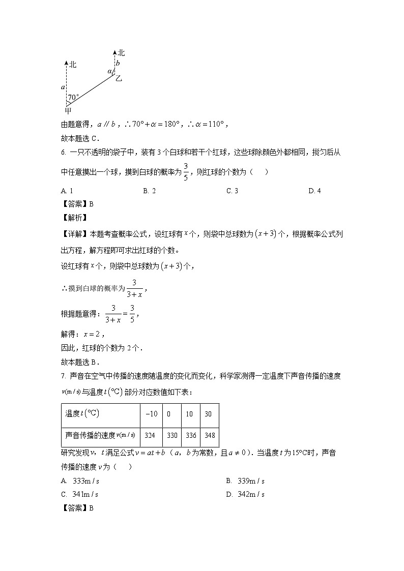 江苏省苏州市2025年中考真题数学试卷（解析版）第3页