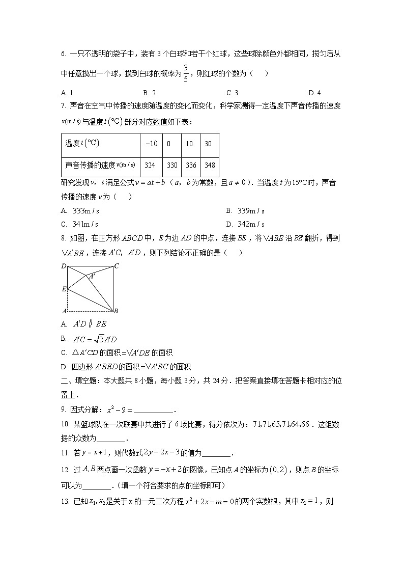 江苏省苏州市2025年中考真题数学试卷第2页