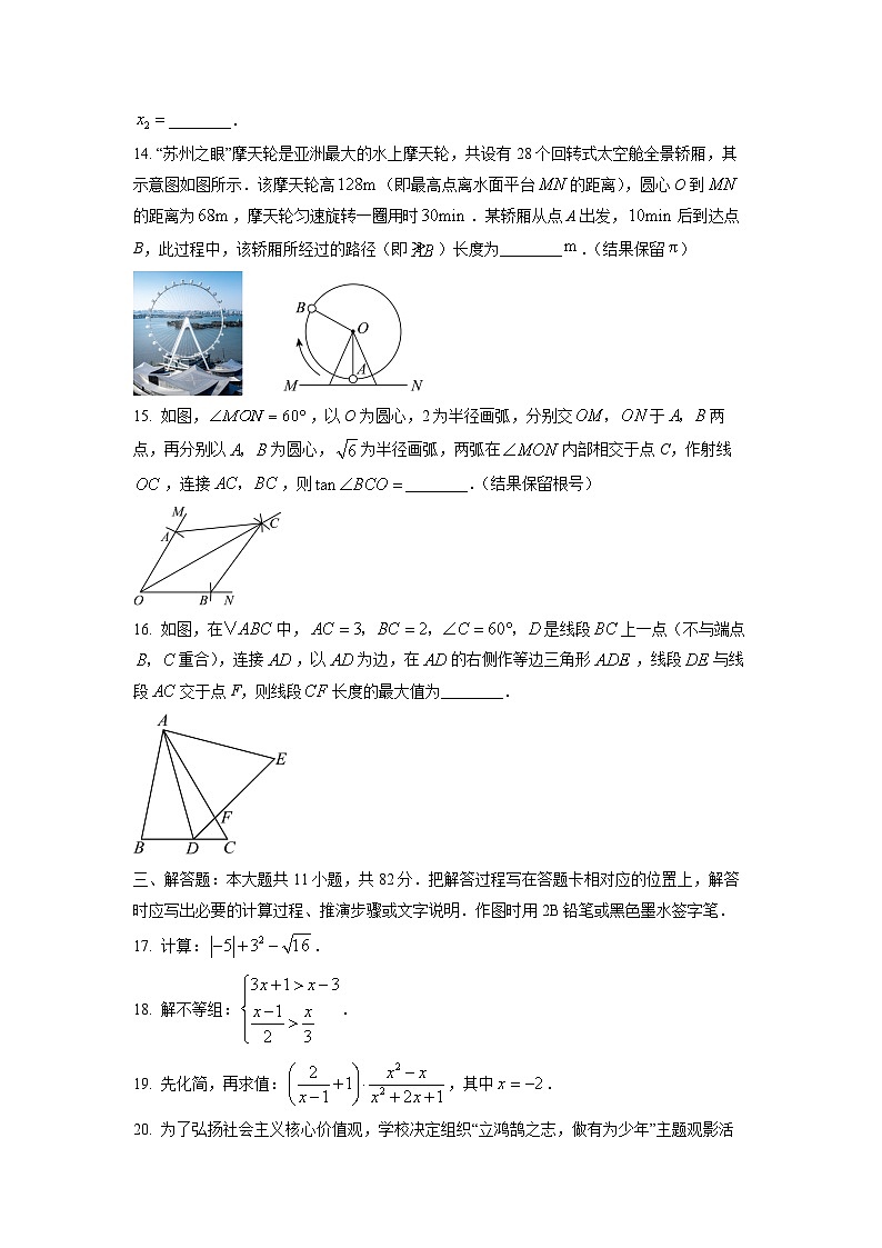 江苏省苏州市2025年中考真题数学试卷第3页