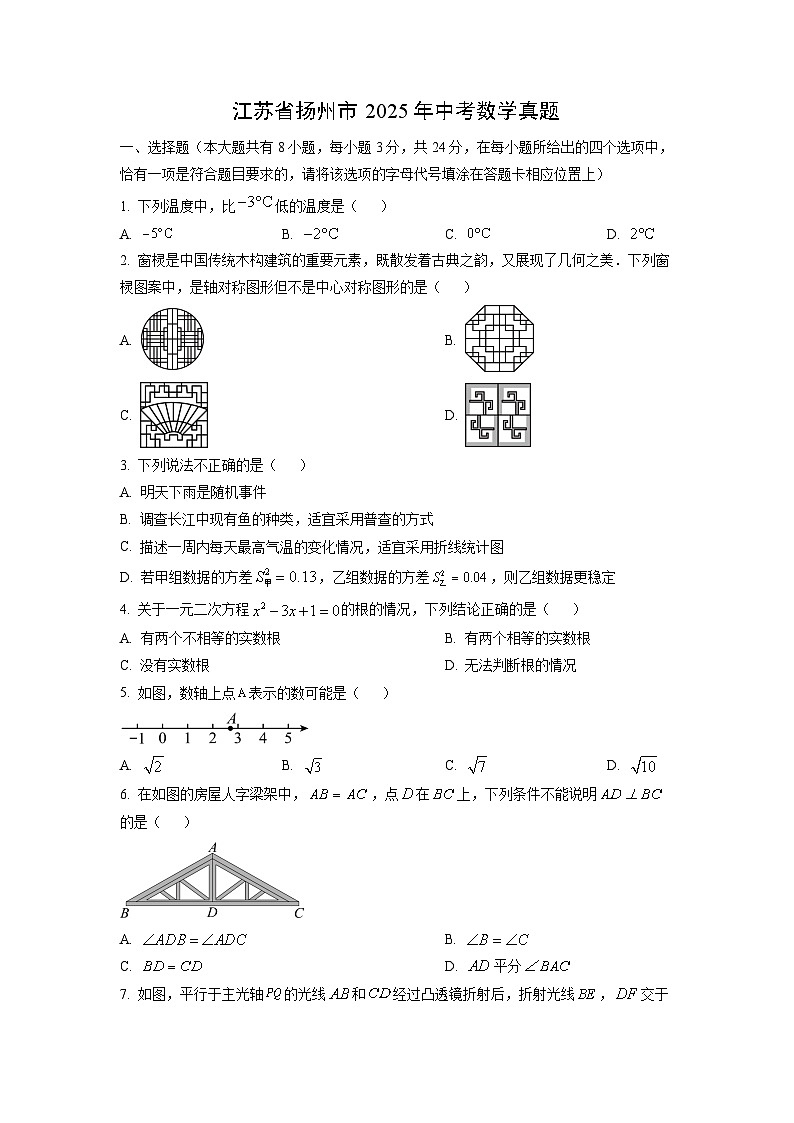 江苏省扬州市2025年中考真题数学试卷第1页