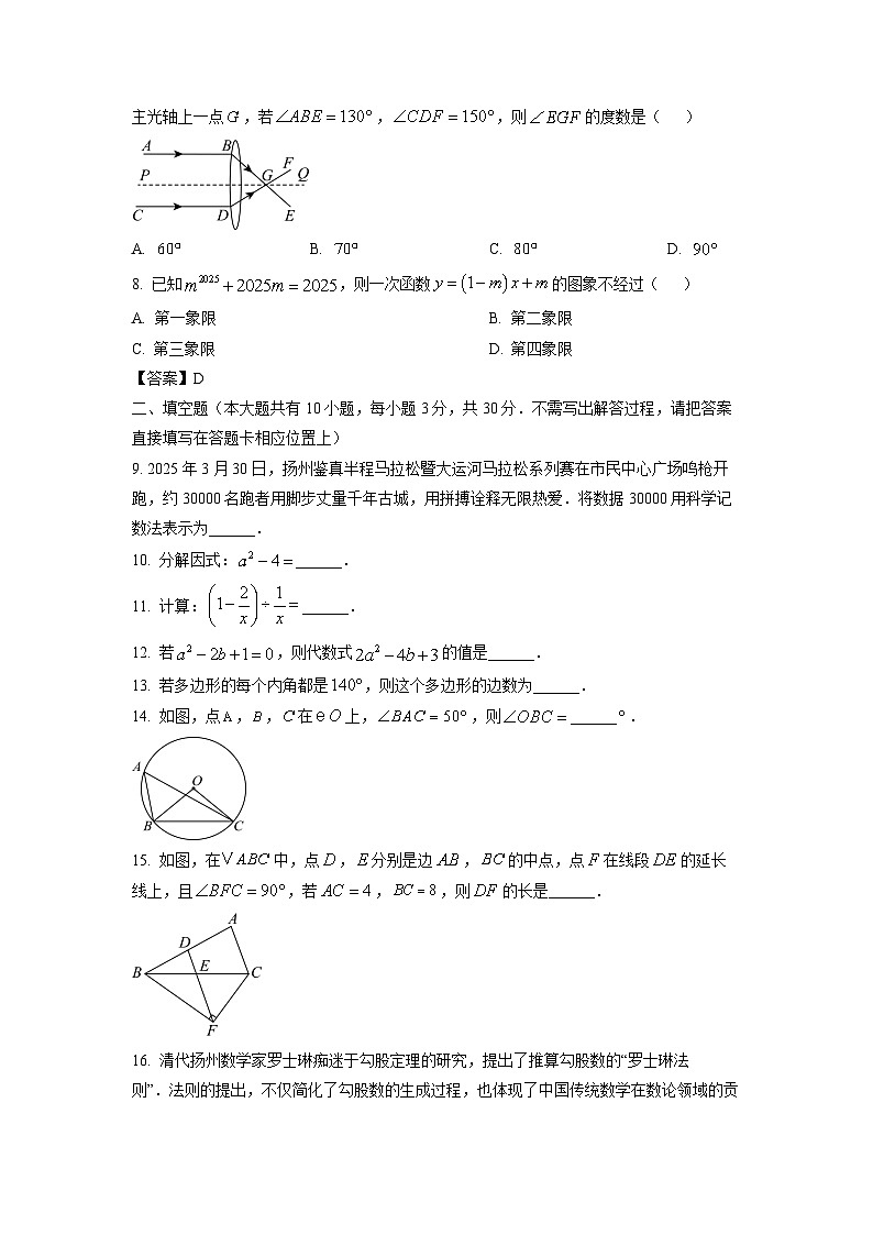 江苏省扬州市2025年中考真题数学试卷第2页