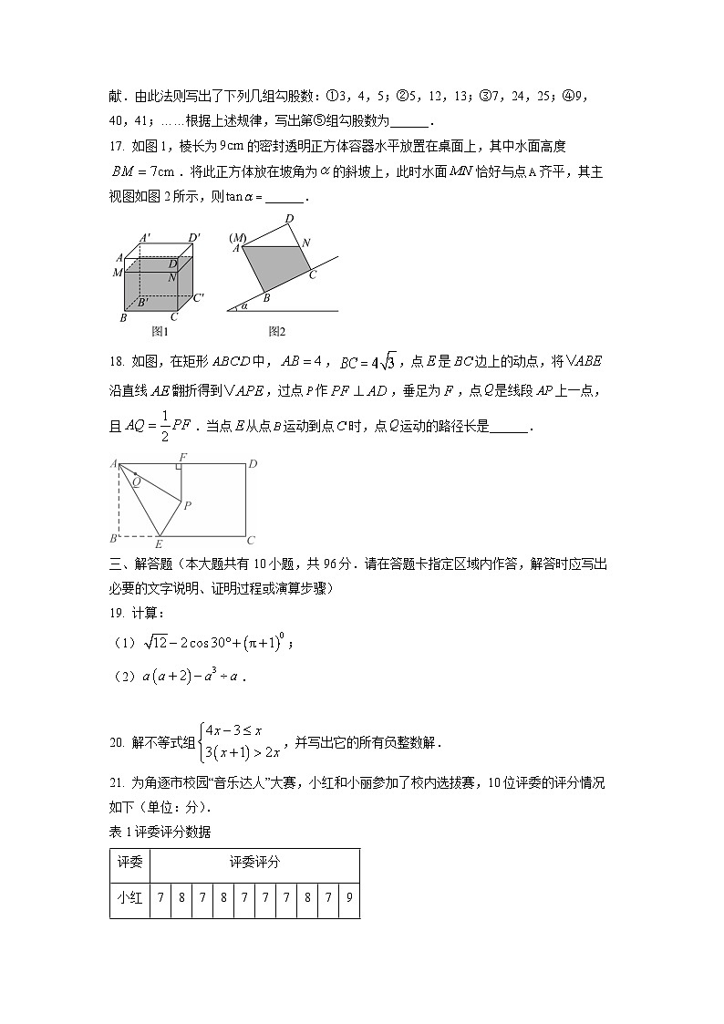 江苏省扬州市2025年中考真题数学试卷第3页