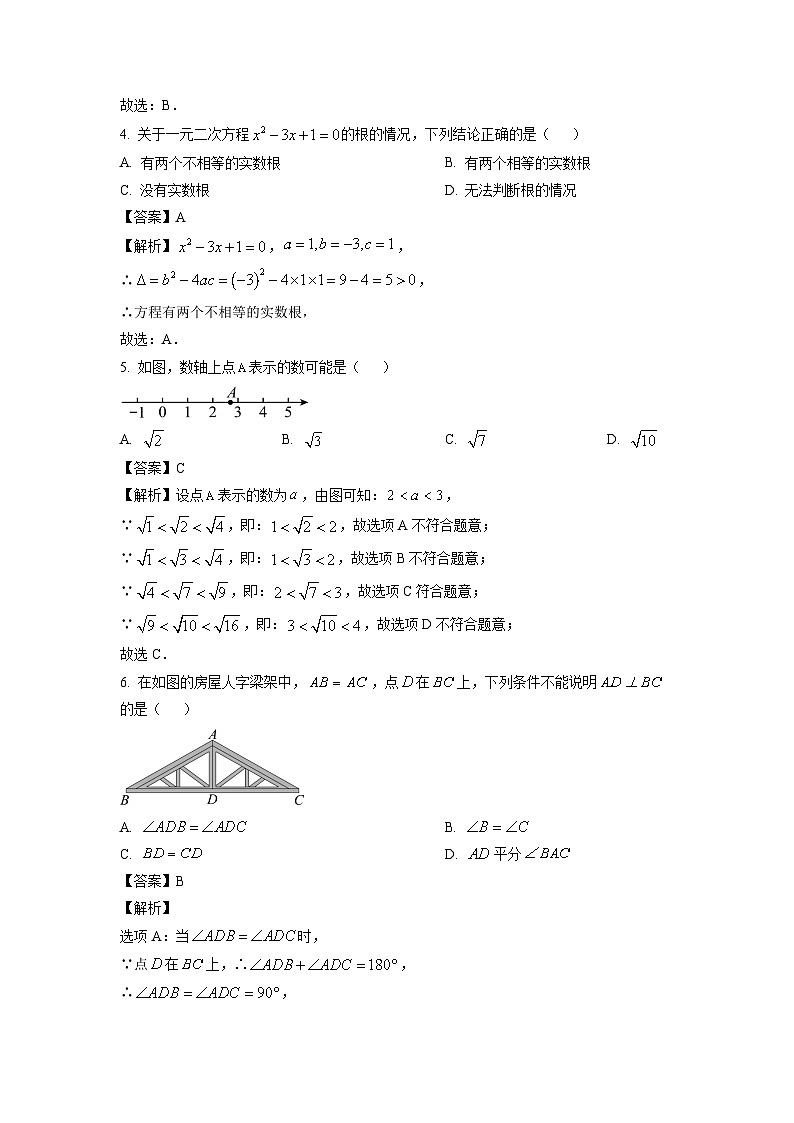 江苏省扬州市2025年中考真题数学试卷（解析版）第2页