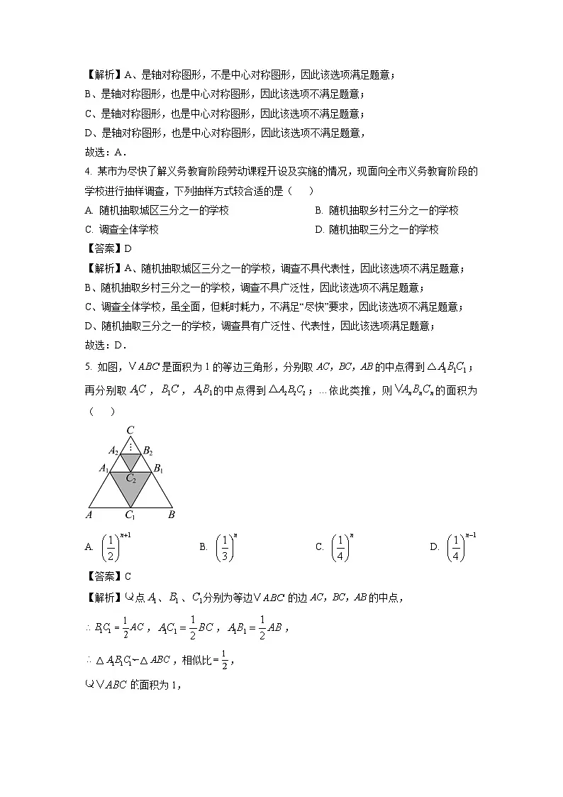 江西省2025年中考真题数学试卷（解析版）第2页