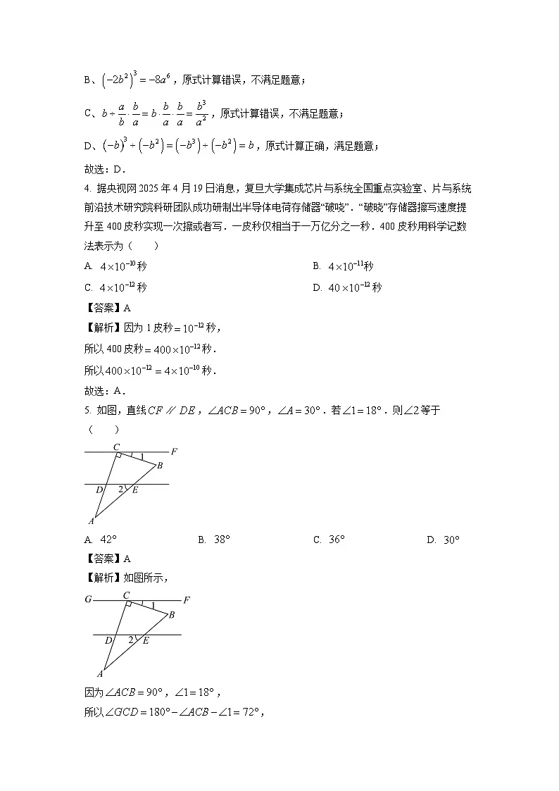 山东省威海市2025年中考真题数学试卷（解析版）第2页