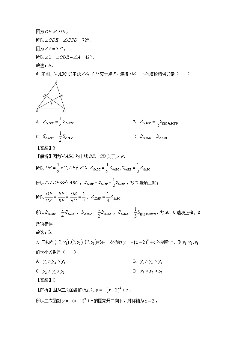 山东省威海市2025年中考真题数学试卷（解析版）第3页