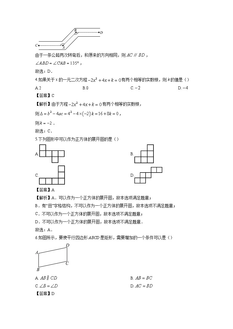 四川省德阳市2025年中考真题数学试卷（解析版）第2页