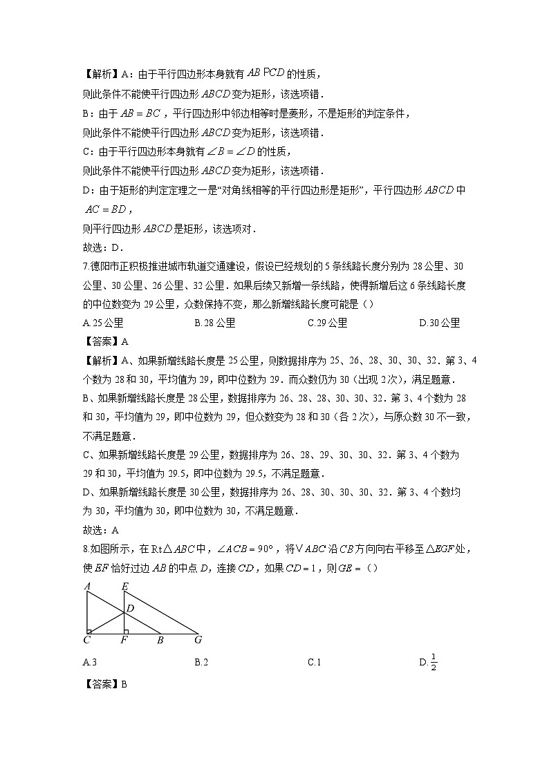 四川省德阳市2025年中考真题数学试卷（解析版）第3页