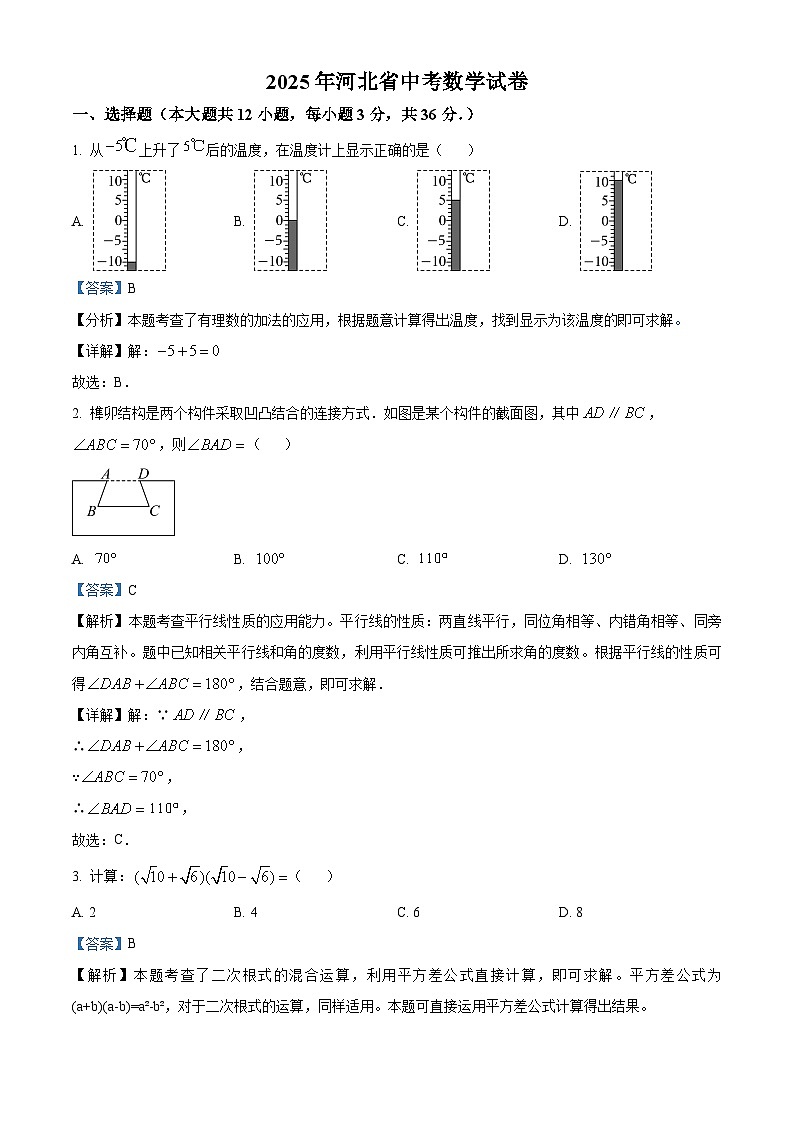 2025年河北省中考真题数学试题（解析版）第1页