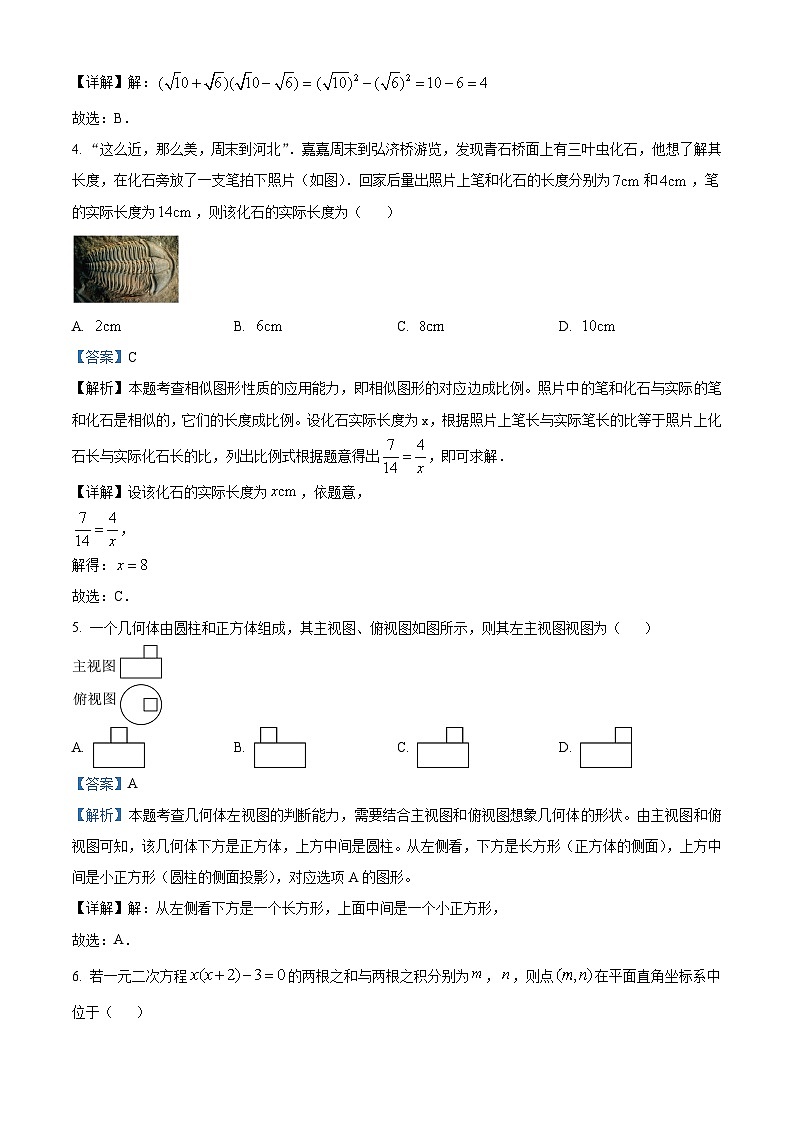 2025年河北省中考真题数学试题（解析版）第2页